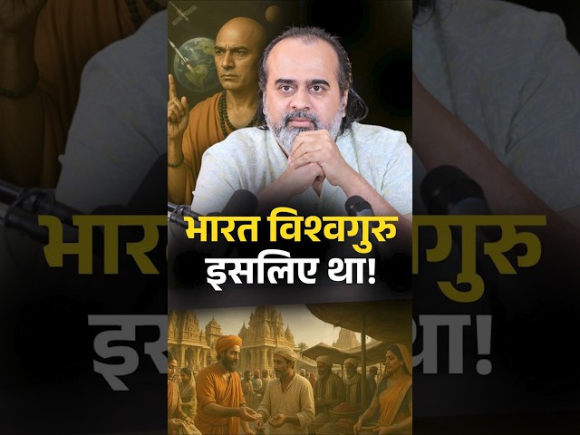 भारत विश्वगुरु इसलिए था! || आचार्य प्रशांत