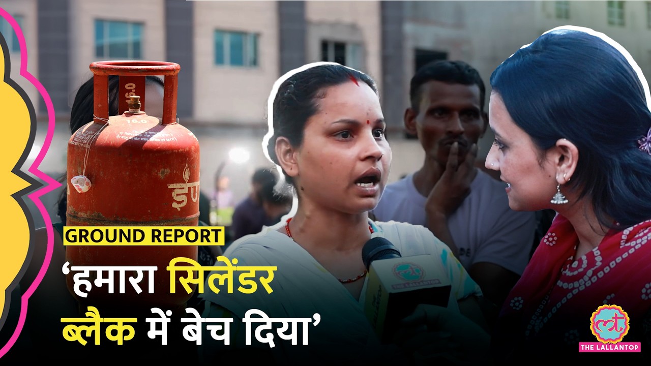 ‘डिलीवरी हो गई, पर नहीं मिली गैस’, LPG सिलेंडर के इंतज़ार में परेशान लोग