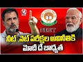 PM Modi Is Responsible For Corruption Of NEET and NET Exams Says Rahul Gandhi  | V6 News