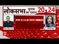 2024 के चुनाव में बीजेपी मिशन 370 कैसे करेगी पार? । Loksabha Election  - 08:36 min - News - Video