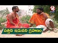 Bithiri Sathi Afraid Of Lunar Eclipse