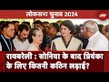 Lok Sabha Election: Gandhi परिवार के लिए अपनी पारंपरिक सीट Raebareli को कायम रखना अब बहुत आसान नहीं
