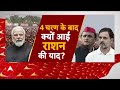 Lok Sabha Election 2024: 164 सीटों की लड़ाई..मुफ्त राशन पर आई ? | Jharkhand | ABP News  - 28:24 min - News - Video