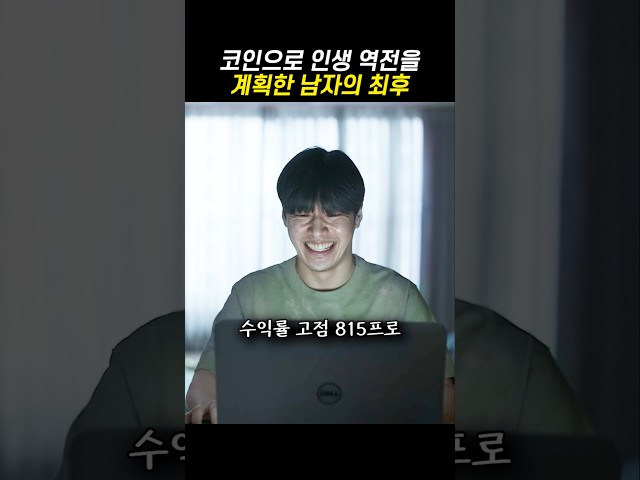 작전 코인에 올인한 강하늘