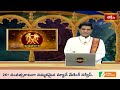 మిధున రాశి వారికి శుభయోగం... లక్ష్మీ కటాక్షం కలుగుతుంది | (Mithuna) Gemini Weekly