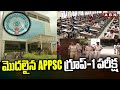 మొదలైన APPSC గ్రూప్-1 పరీక్ష | APPSC Group-1 Exam | ABN Telugu