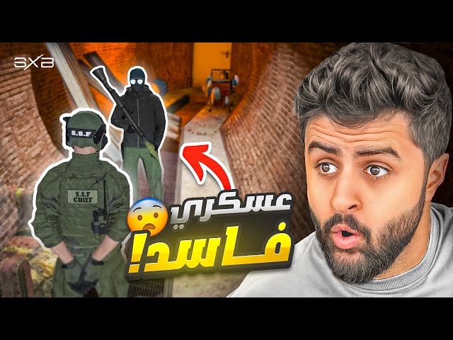 رئيس الشرطة الجديد 😨🔥(انخطفت !)