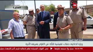 وزارة الداخلية : حملات تفتيشية للتأكد من الالتزام بتعريفة الأجرة ...