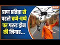 Ayodhya में राम मंदिर की प्राण प्रतिष्ठा से पहले चप्पे चप्पे पर गरुड ड्रोन की नजर | Ground Report