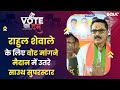 Loksabha Election 2024: मुंबई के वडाला में BJP की जनसभा, देखें क्या बोले सत्यपाल सिंह और सरथ कुमार