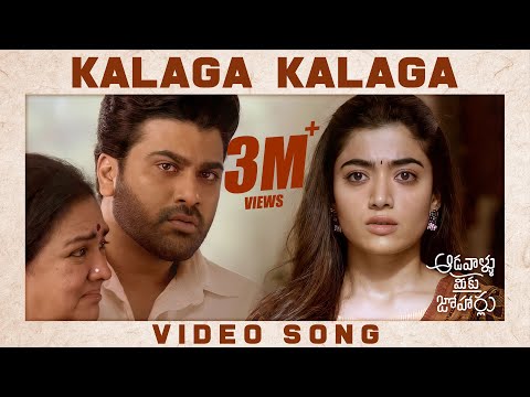 Kalaga Kalaga video song from Aadavallu Meeku Joharlu is out Kalaga Kalaga video song from Aadavallu Meeku Joharlu is out