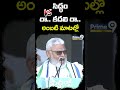 సిద్ధం vs రా.. కదలి రా.. అంబటి మాటల్లో | Prime9 News #shorts  - 00:48 min - News - Video
