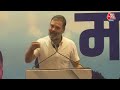 Congress नेता Rahul Gandhi ने कहा सरकार बनते ही अग्निवीर स्कीम को हम खत्म कर देंगे | Aaj Tak  - 53:53 min - News - Video