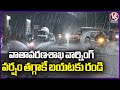 IMD Warning :  Better To do Journey After Rain Stops  | Hyderabad Rains |   V6 News