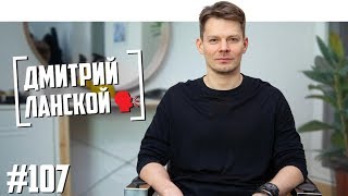 Личное: Дмитрий Ланской — музыка для кино, Началова, травля в соцсетях