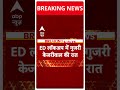 Kejriwal Arrest: ED Office के लॉकअप में गुजरी केजरीवाल की रात | ED Arrests Delhi CM Arvind Kejriwal
