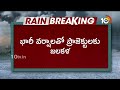 Huge Water Flood To Telugu States Projects | భారీ వర్షాలతో ప్రాజెక్టులకు జలకళ | 10TV  - 03:03 min - News - Video
