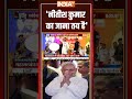 नीतीश कुमार का जाना तय है #prashantkishor #nitishkumar #biharelection2025 #jansuraaj  - 02:41 min - News - Video