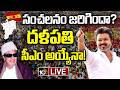 LIVE : తమిళనాడులో సంచలనం ఖాయమా? | Special Focus | TVK Vijay The Kingmaker In Tamilnadu |10TV