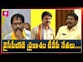 Prakasham District 3 TDP MLA's Likely to Join YCP