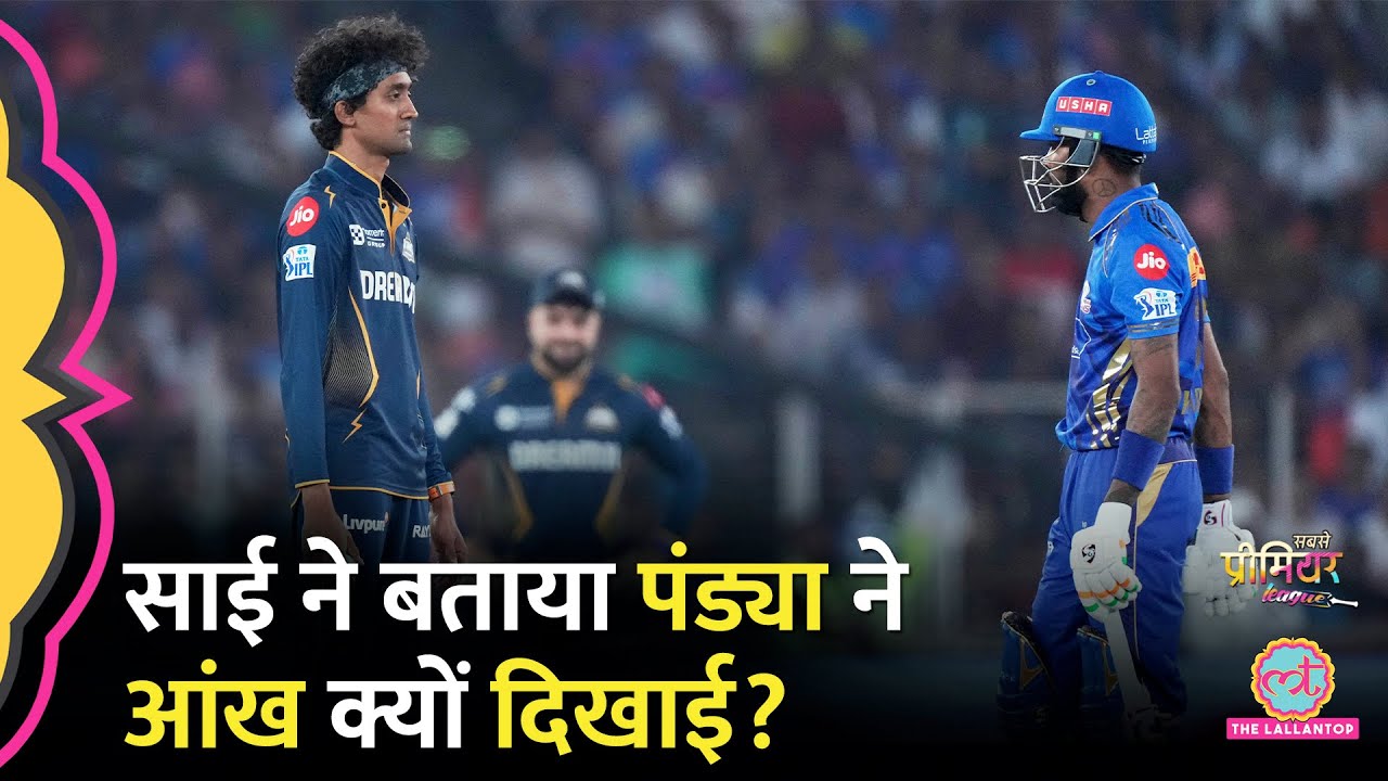 IPL 2025: Hardik Pandya ने मैदान पर Sai Kishore को आंख क्यों दिखाई? मैच के बाद सब पता चला