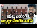 Congress High Command In Search For Strong Candidates For MP Elections | CM Revanth Reddy | V6 News