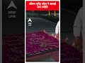 CM Bhupendra Patel ने जलाई राम ज्योति। Ayodhya Ram Mandir Pran Pratishtha