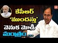 PM Modi influence on CM KCR for early elections?