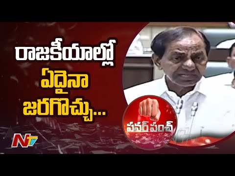 Power Punch: We may be part of the next government in Centre, says KCR Power Punch: We may be part of the next government in Centre, says KCR