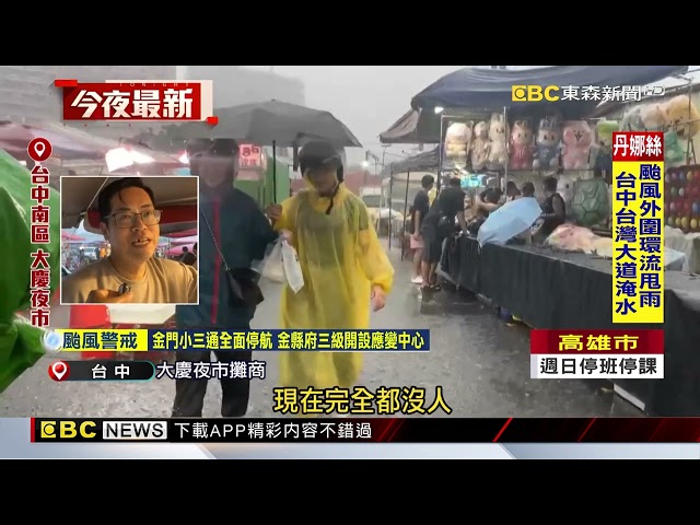 風雨襲台中！ 大慶夜市攤位慘被吹翻 業者：為了生活@newsebc