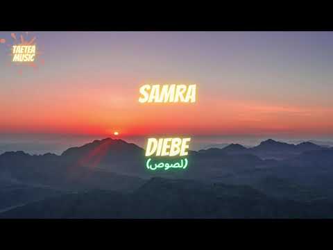 SAMRA - DIEBE Lyrics مترجمة