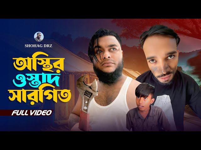 ওস্তাদের ভালোবাসা