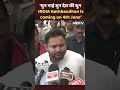 Bihar News: Tejashwi Yadav बोले- सुन भाई सुन देश की धुन, INDIA Gathbandhan is coming on 4th June  - 00:24 min - News - Video