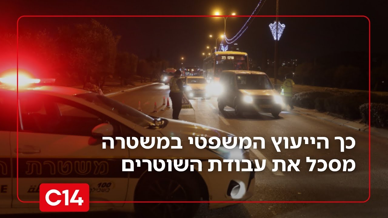 בלעדי: כך הפך הייעוץ המשפטי במשטרה לגוף אידיאולוגי המסכל את עבודת השוטרים | החדשות