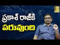 Actor Prakash Raj ask it   ప్రకాశ్ రాజ్ కి పరువుంది