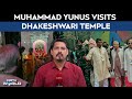 Muhammad Yunus News | In Hindu Outreach, Muhammad Yunus Visits Dhakeshwari Temple