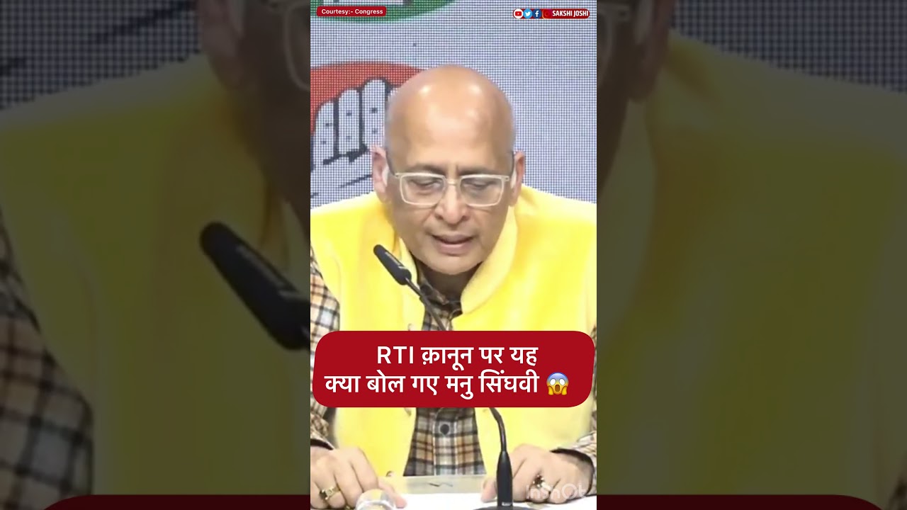 RTI क़ानून पर यह क्या बोल गए मनु सिंघवी..... 😱