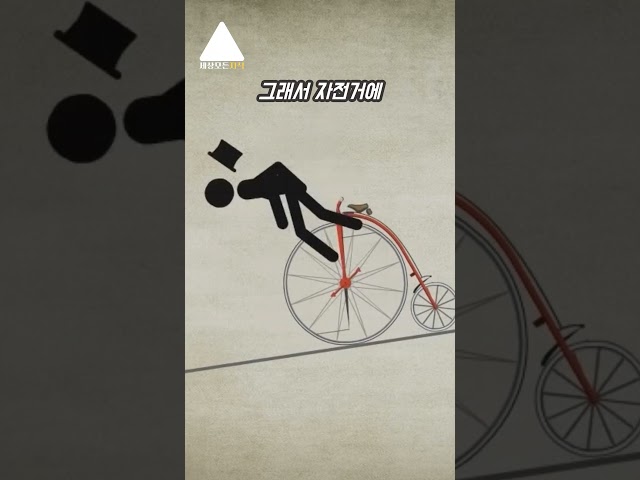 체인이 바꾼 자전거의 운명