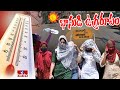 ఆదిలాబాద్ జిల్లాలో ఎండలు మామూలుగా లేవు కదా..! Adilabad Records Highest Temperature | hmtv