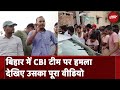 Paper Leak: Bihar में CBI टीम पर हमला क्या हैं पूरा मामला देखें पूरा वीडियो | UGC NET