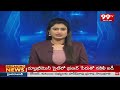 ఏపీలో దూకుడు పెంచిన కాంగ్రెస్..వామపక్షాలతో పొత్తు..? | YS Sharmila | AP Congress | 99tv  - 01:32 min - News - Video