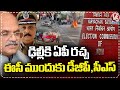 AP CS and DGP Moves To Delhi, To Present Infront Of EC Over Clashes In AP | V6 News