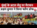 Mumbai: Atal Setu पर मैराथन का आयोजन, फ्लैग ऑफ करने पहुंचे Akshay Kumar और Tiger Shroff |Latest News