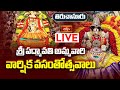 LIVE: తిరుచానూరు శ్రీ పద్మావతి అమ్మవారి వార్షిక వసంతోత్సవాలు.. | Tiruchanoor | Bhakthi TV