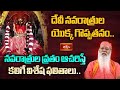 దేవీ నవరాత్రుల యొక్క గొప్పతనం.. | Sri Devi Rahasyam | Devi Navaratri Special | Bhakthi TV