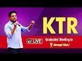 LIVE : KTR Meeting with Graduates in Warangal West | 10tv