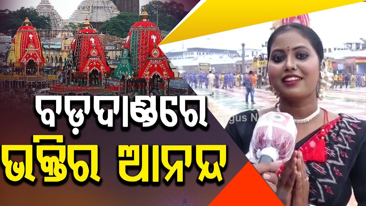 Love Dancing For Lord Jagannath" | Emotional Devotee Expresses Joy At Puri Bada Danda | Argus News