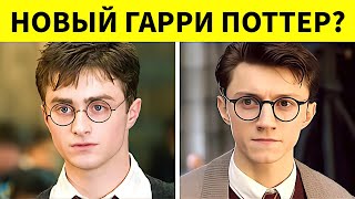 Вауу! Гарри Поттер возвращается? 🤩🔮