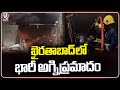 Fire Incident In Scrap Godown At Khairatabad | Hyderabad | V6 News