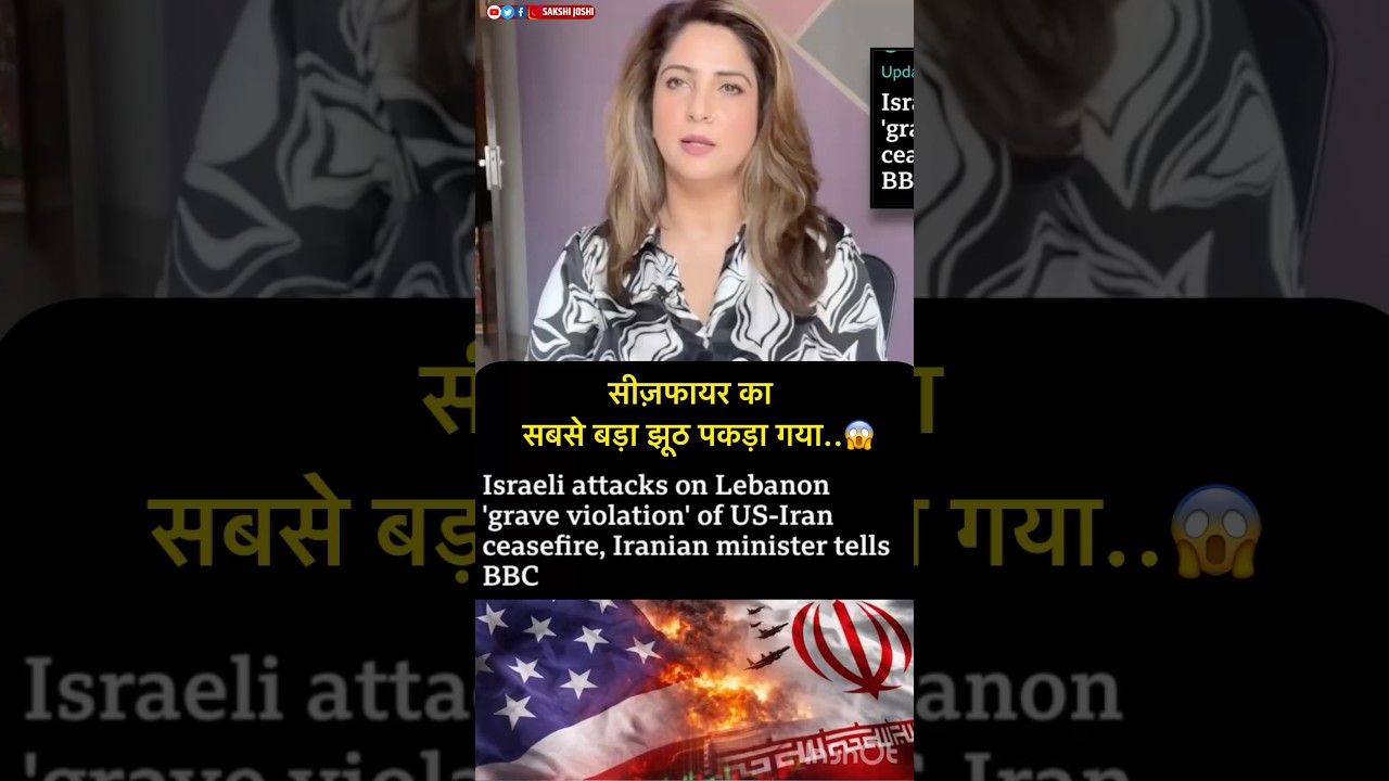 Ceasefire का सबसे बड़ा झूठ पकड़ा गया..😱